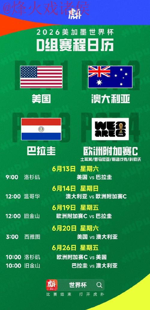 世界杯外围实时 世界杯外围实时