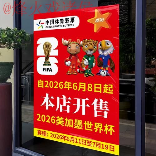 2026世界杯竞猜安全