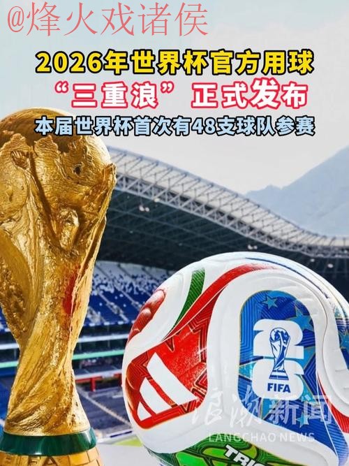 2026世界杯滚球网页版最佳